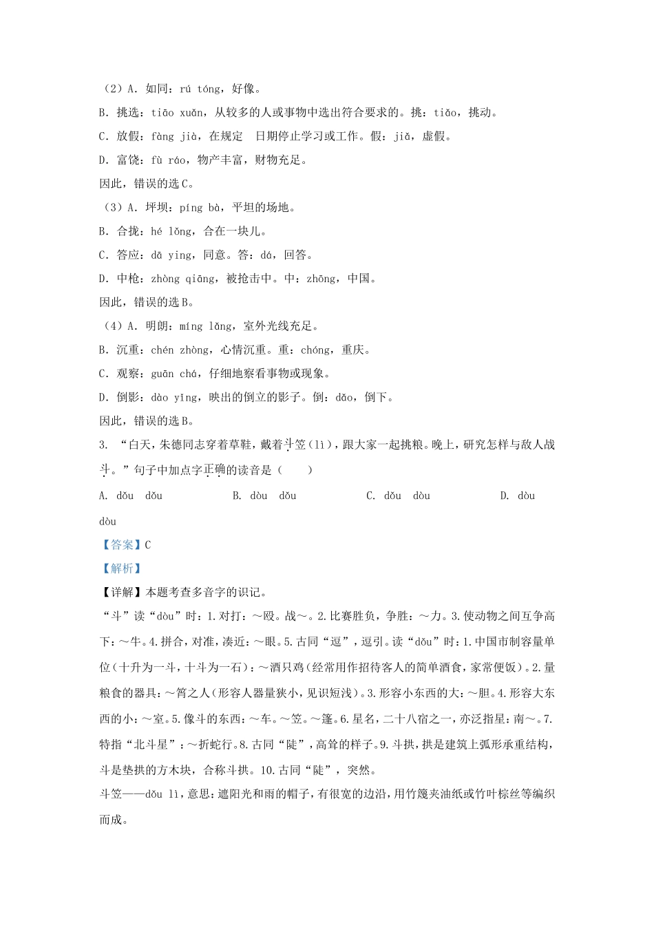 2022-2023学年北京市朝阳区部编版三年级上册期末考试语文试卷及答案_第2页