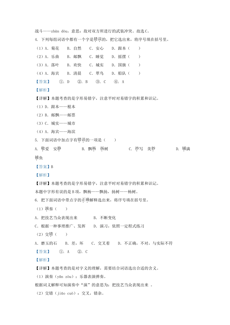 2022-2023学年北京市朝阳区部编版三年级上册期末考试语文试卷及答案_第3页