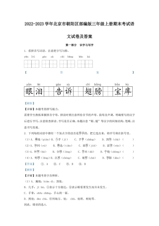 2022-2023学年北京市朝阳区部编版三年级上册期末考试语文试卷及答案