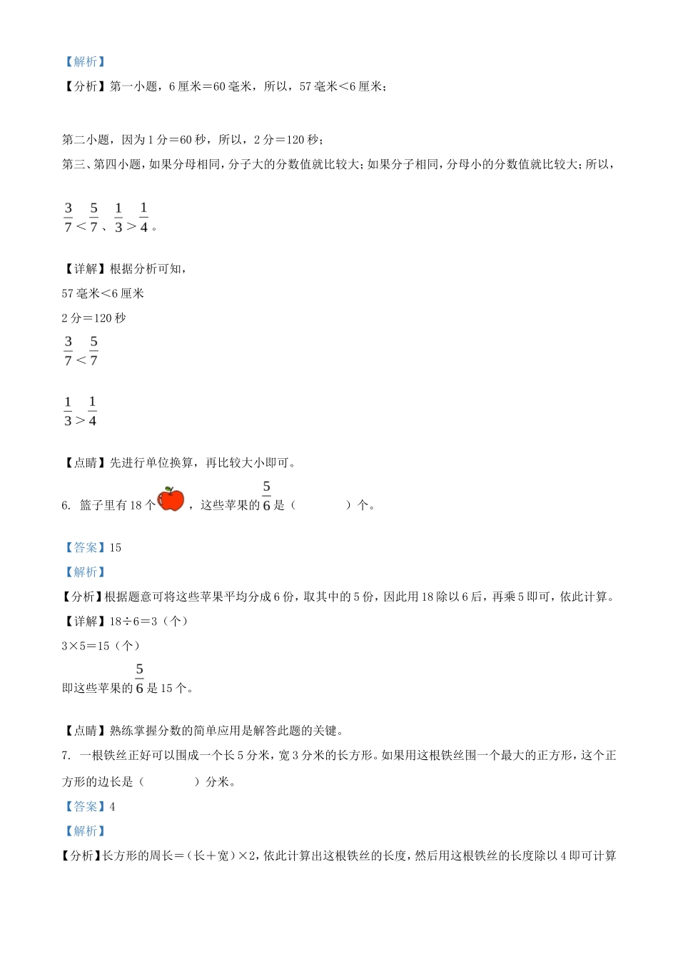 2022-2023学年北京市朝阳区人教版三年级上册期末考试数学试卷及答案_第3页