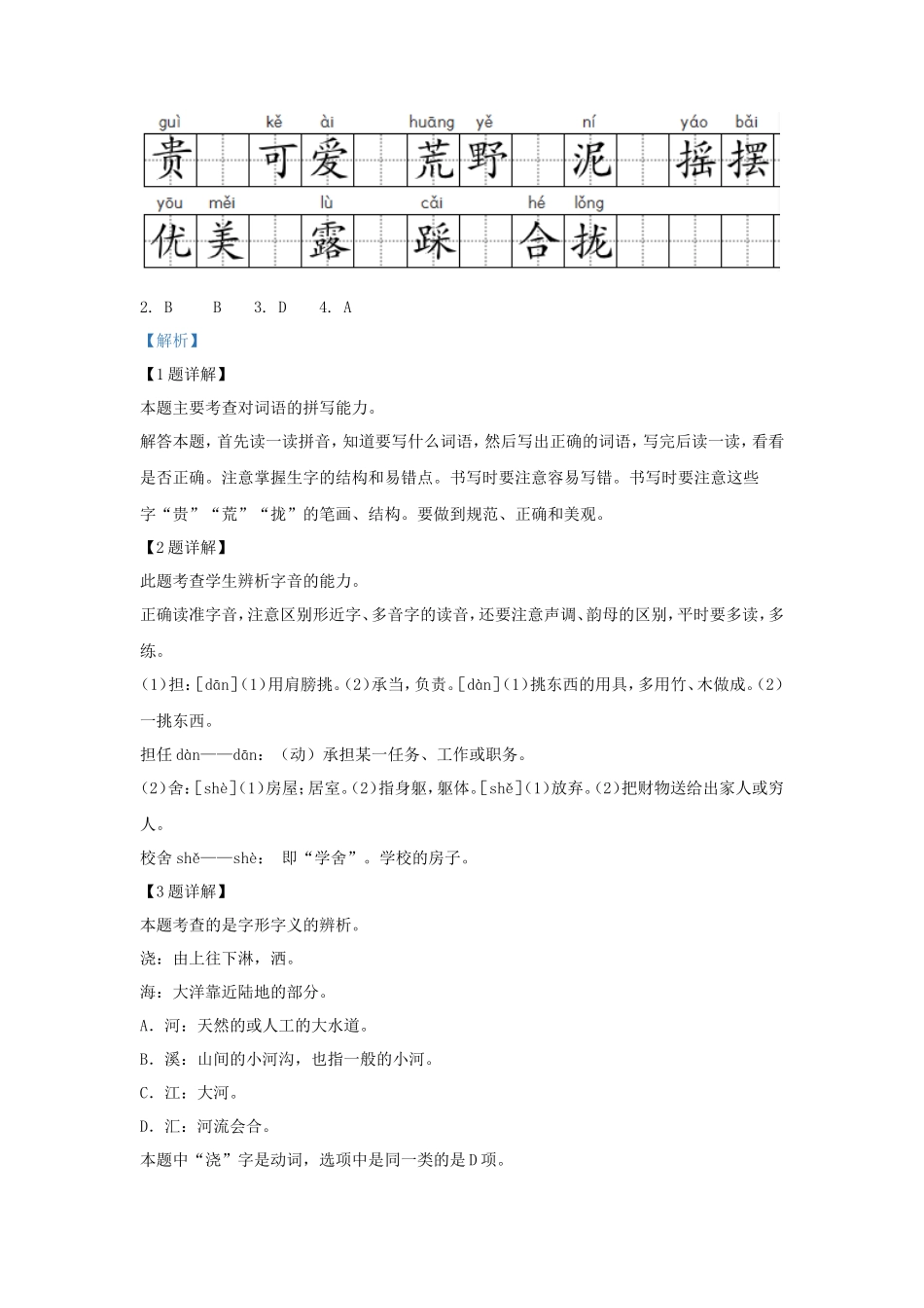 2022-2023学年北京市大兴区部编版三年级上册期末考试语文试卷及答案_第2页