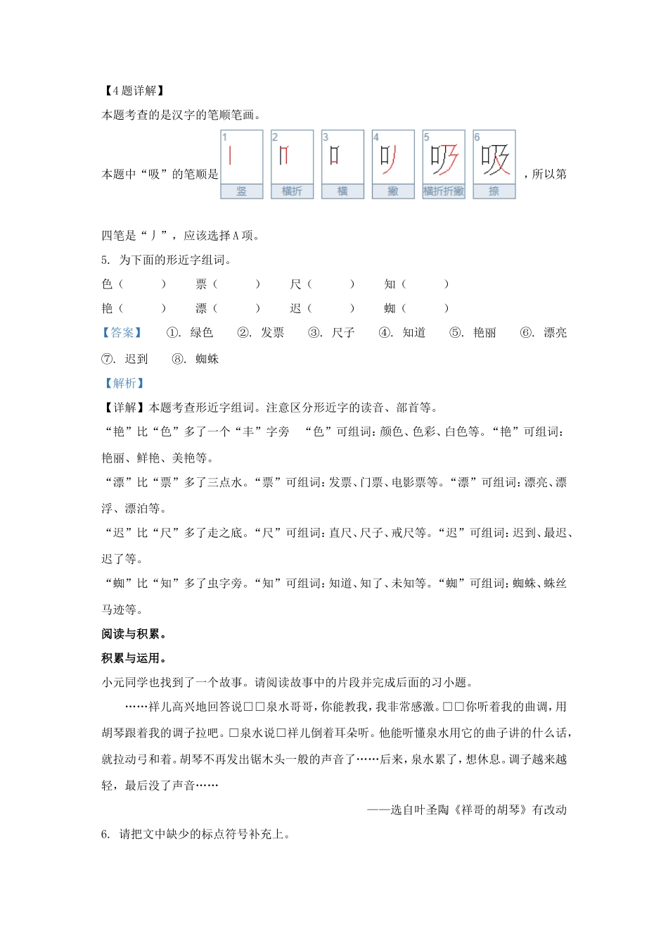 2022-2023学年北京市大兴区部编版三年级上册期末考试语文试卷及答案_第3页