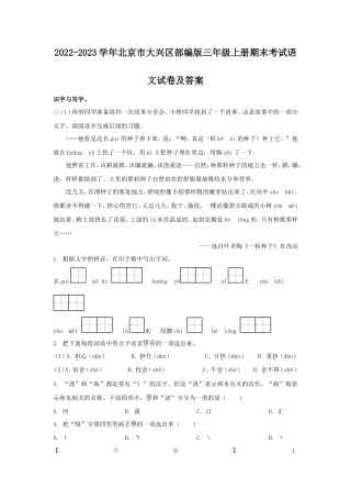 2022-2023学年北京市大兴区部编版三年级上册期末考试语文试卷及答案