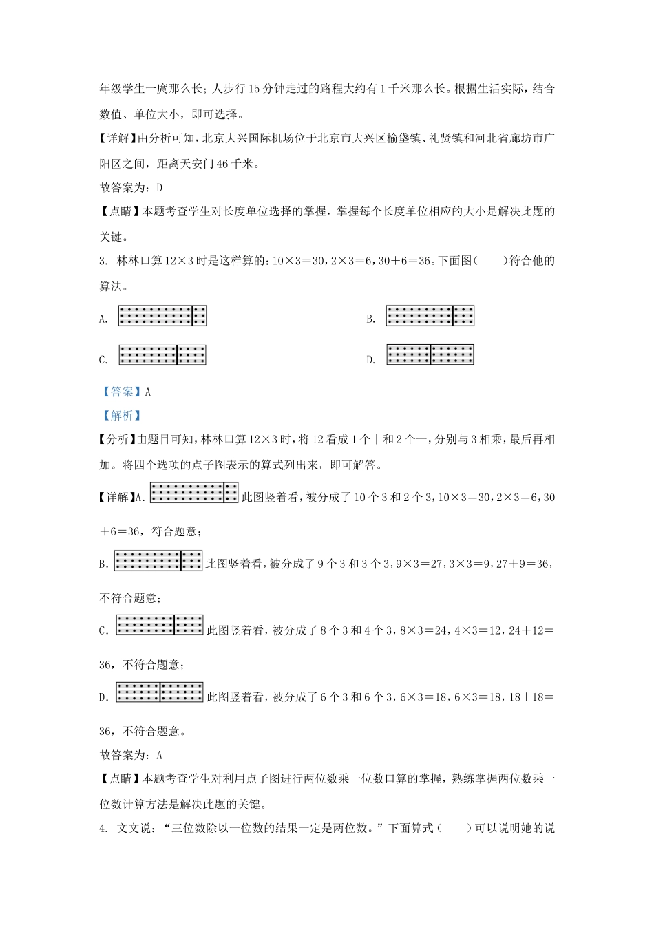 2022-2023学年北京市大兴区三年级上册期末考试数学试卷及答案_第2页