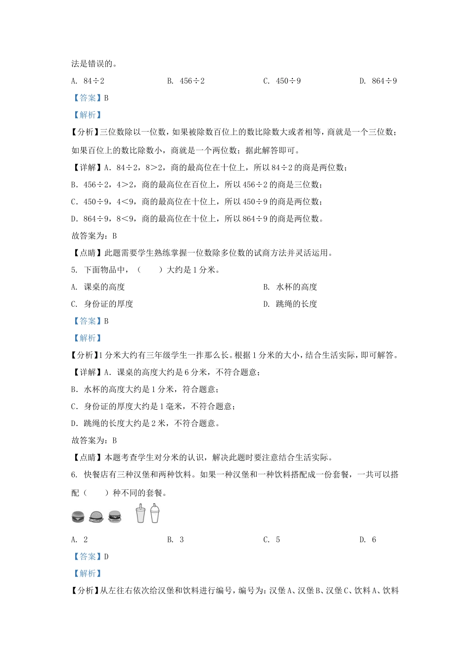 2022-2023学年北京市大兴区三年级上册期末考试数学试卷及答案_第3页