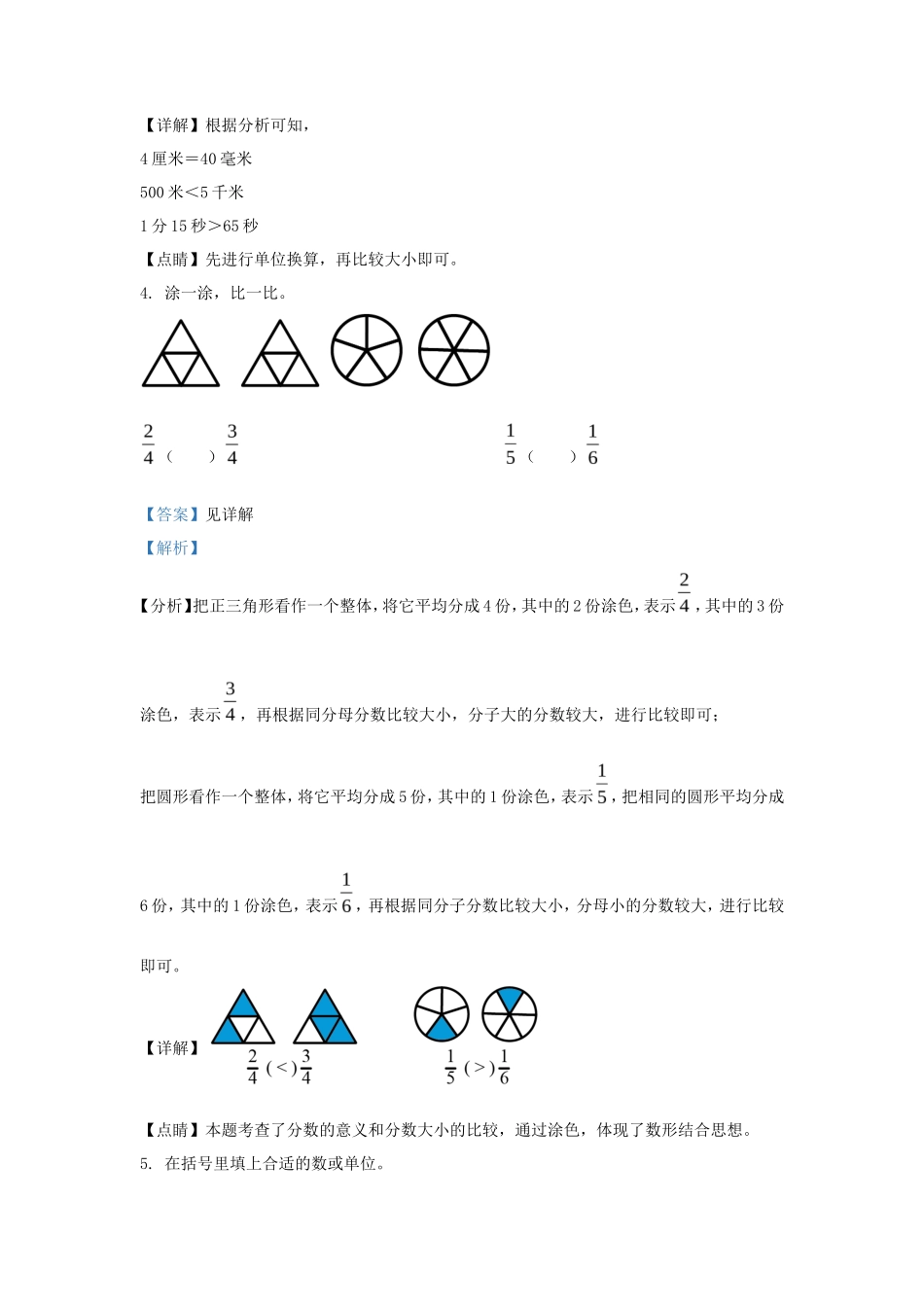 2022-2023学年北京市东城区三年级上册期末考试数学试卷及答案_第2页