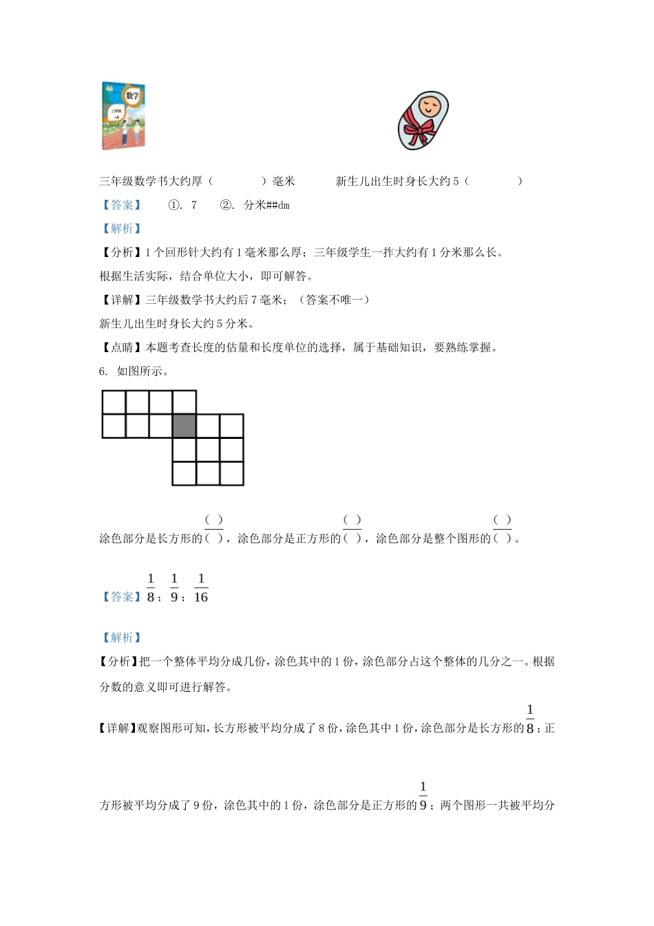 2022-2023学年北京市东城区三年级上册期末考试数学试卷及答案_第3页