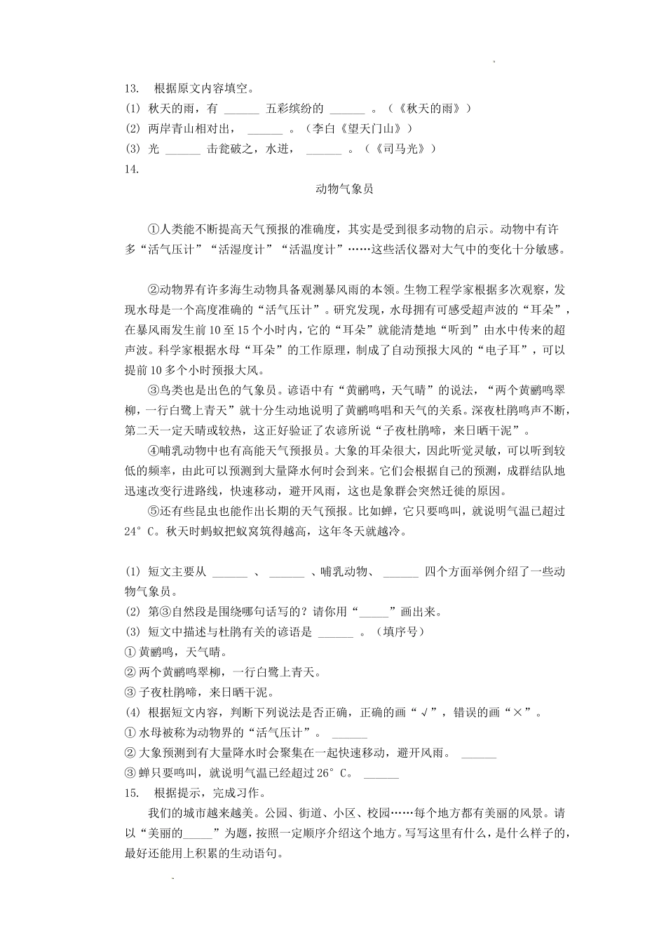 2022-2023学年北京市东城区三年级上学期期末语文试卷及答案_第2页