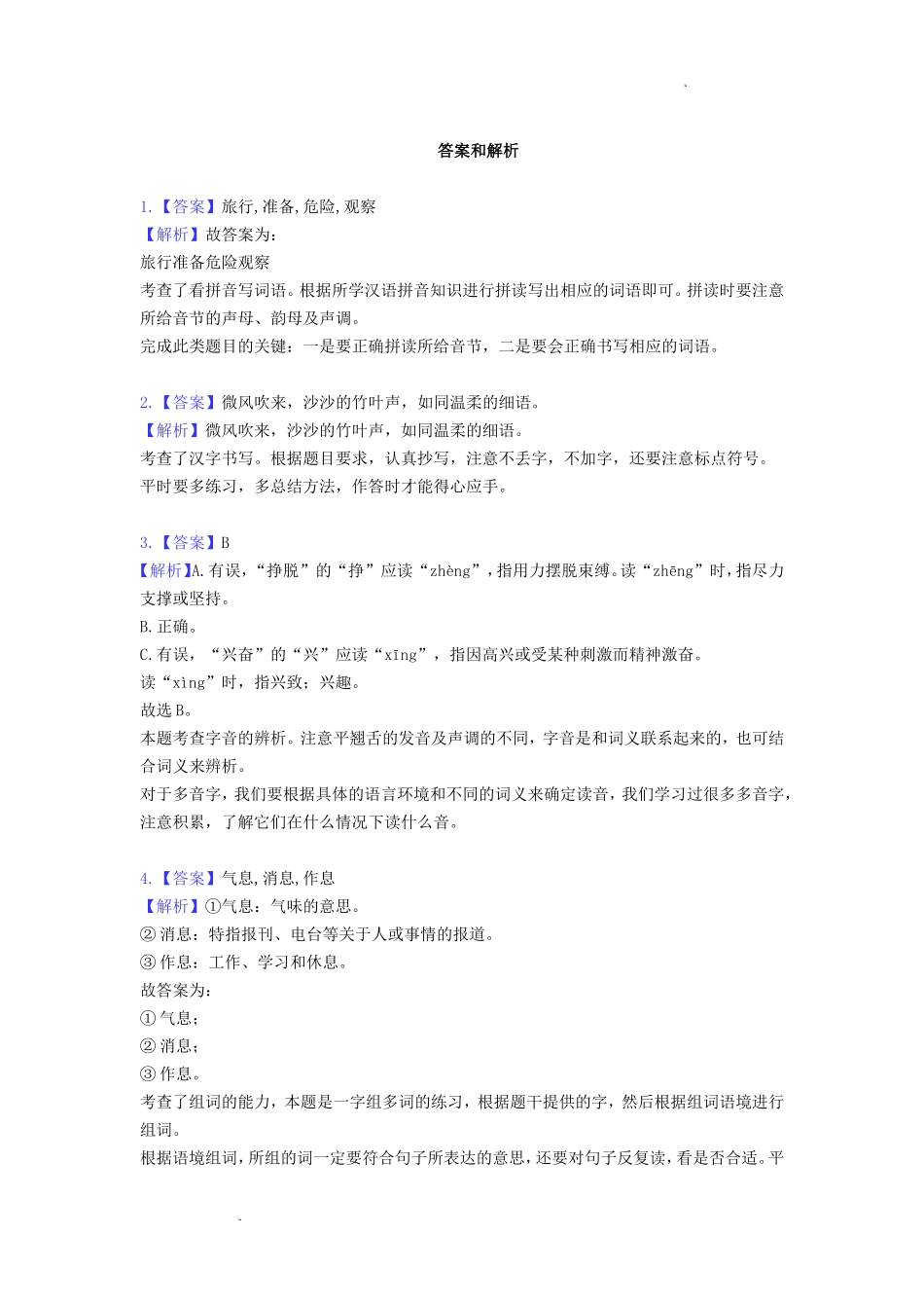 2022-2023学年北京市东城区三年级上学期期末语文试卷及答案_第3页