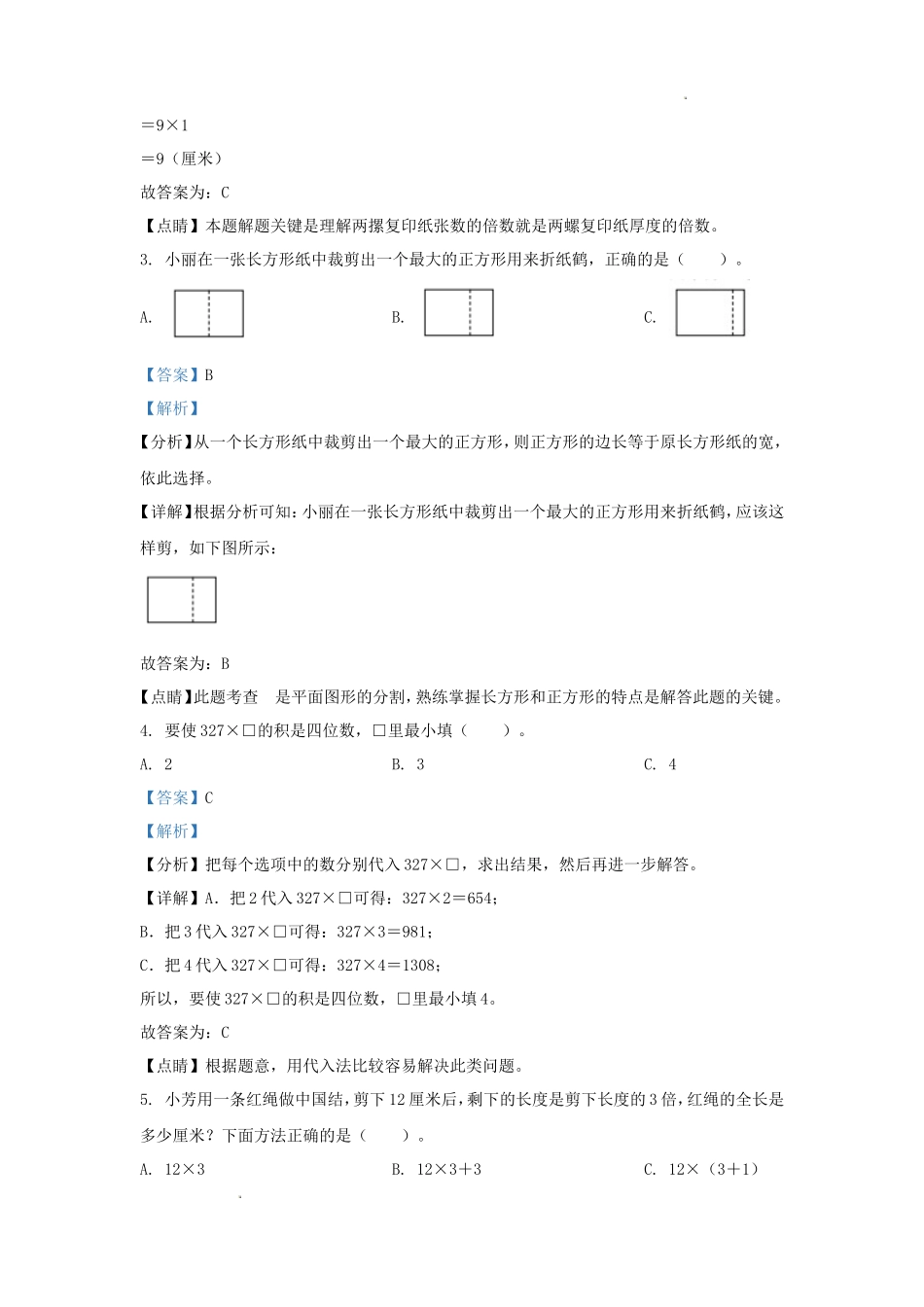 2022-2023学年北京市房山区北京版三年级上册期末考试数学试卷及答案_第2页