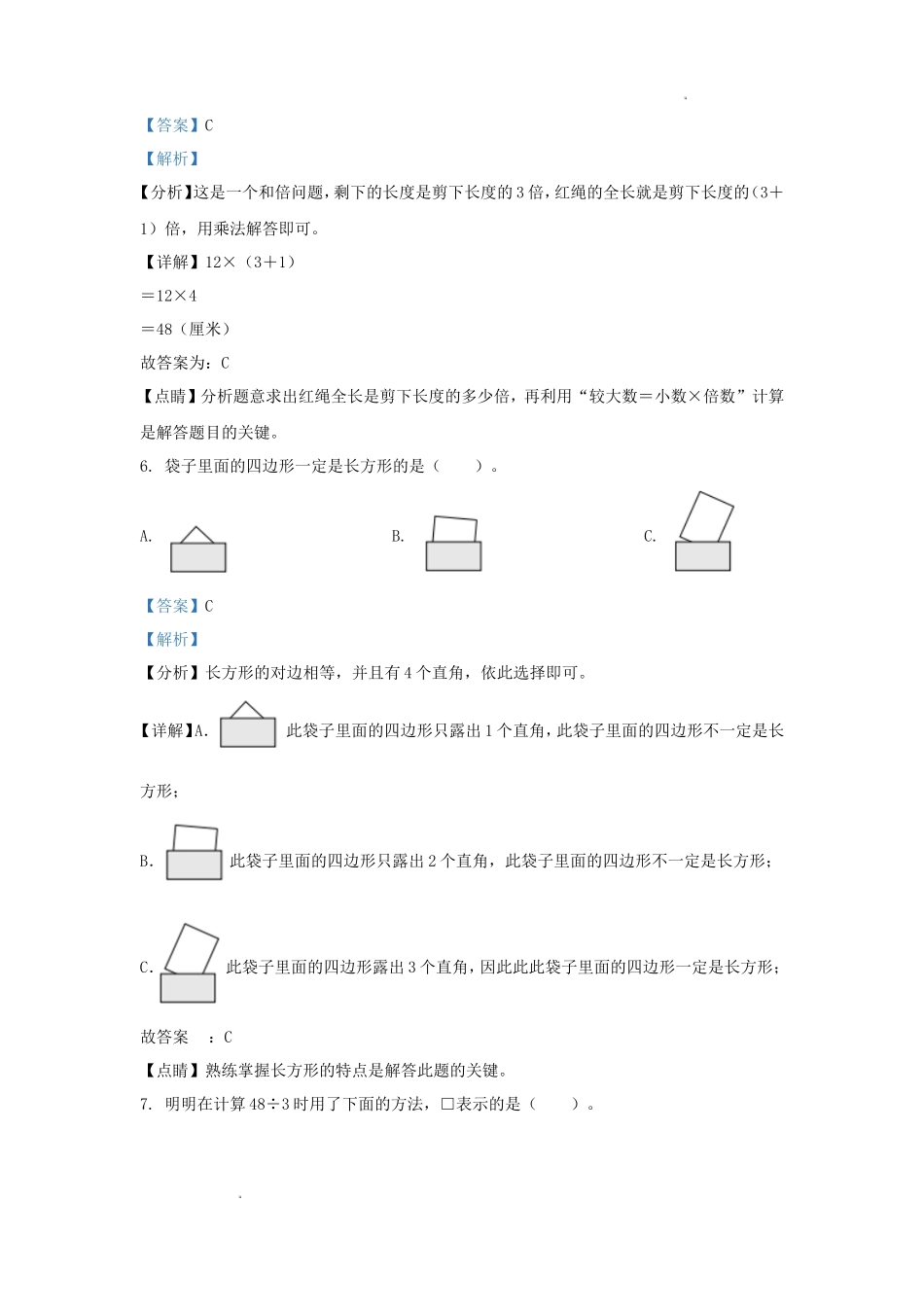 2022-2023学年北京市房山区北京版三年级上册期末考试数学试卷及答案_第3页