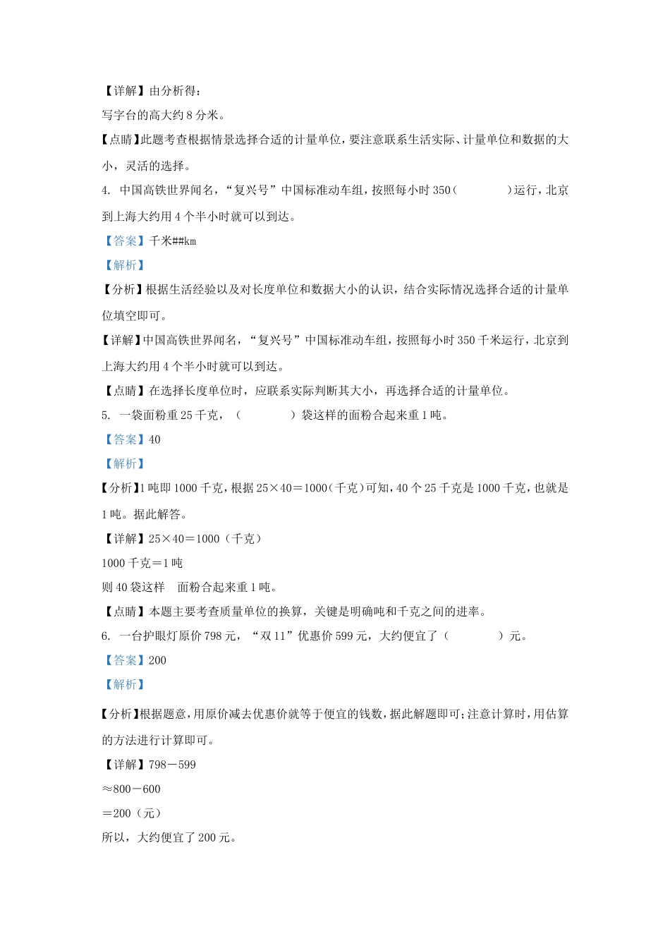 2022-2023学年北京市丰台区北京版三年级上册期末测试数学试卷及答案_第2页