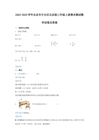 2022-2023学年北京市丰台区北京版三年级上册期末测试数学试卷及答案