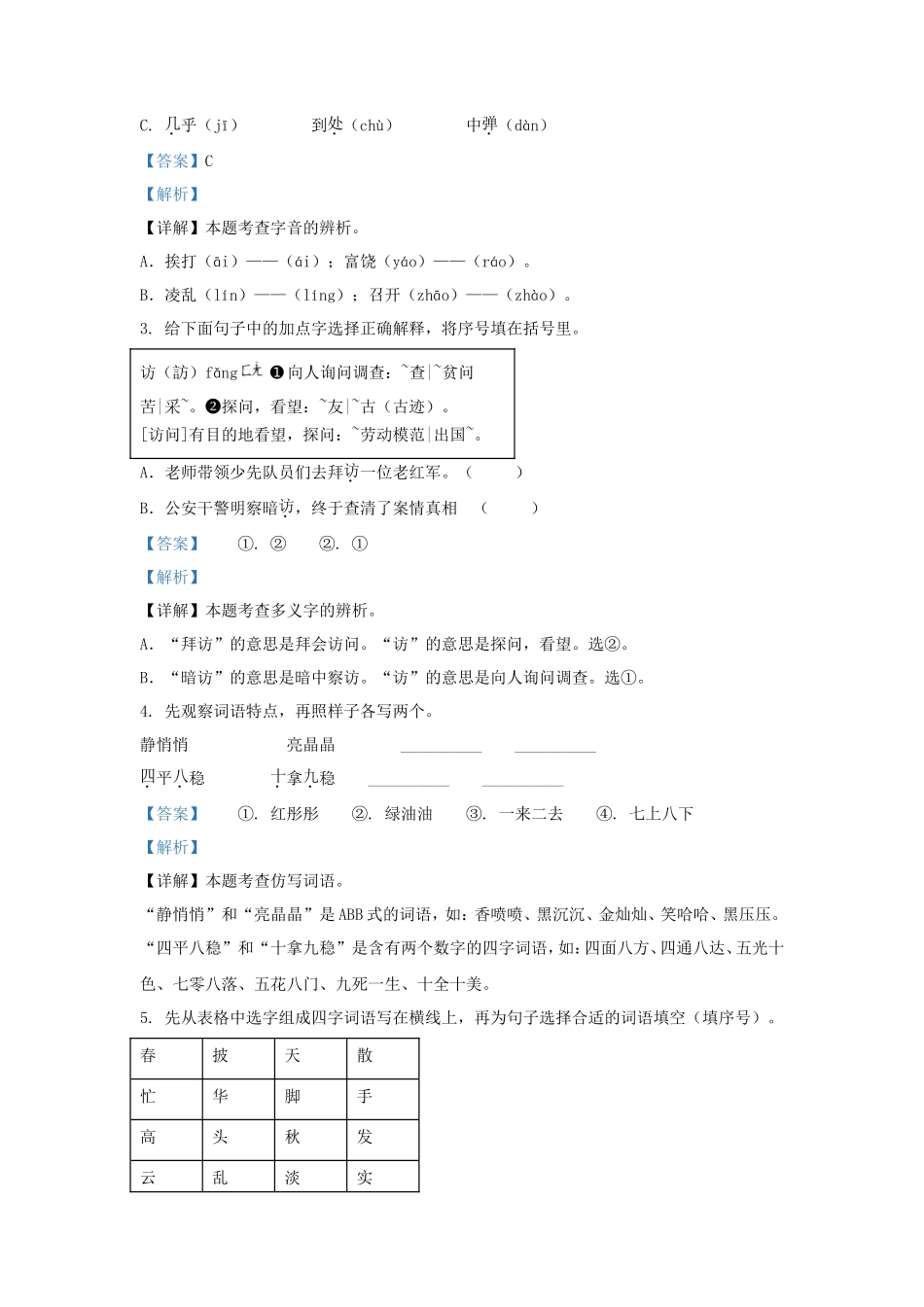 2022-2023学年北京市丰台区部编版三年级上册期末考试语文试卷及答案_第2页