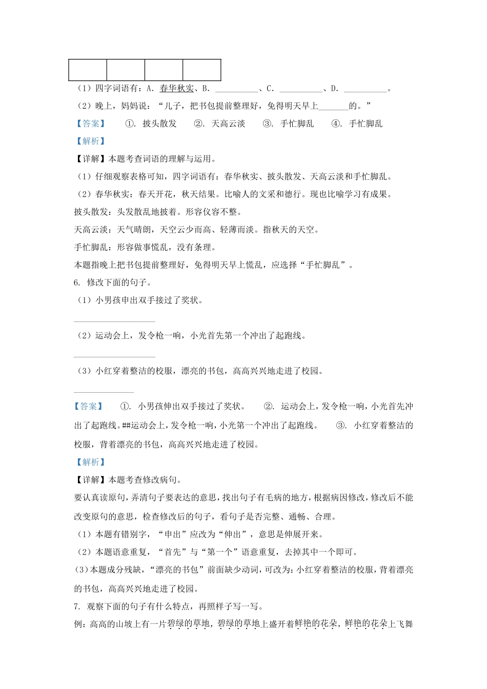 2022-2023学年北京市丰台区部编版三年级上册期末考试语文试卷及答案_第3页