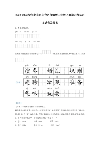 2022-2023学年北京市丰台区部编版三年级上册期末考试语文试卷及答案