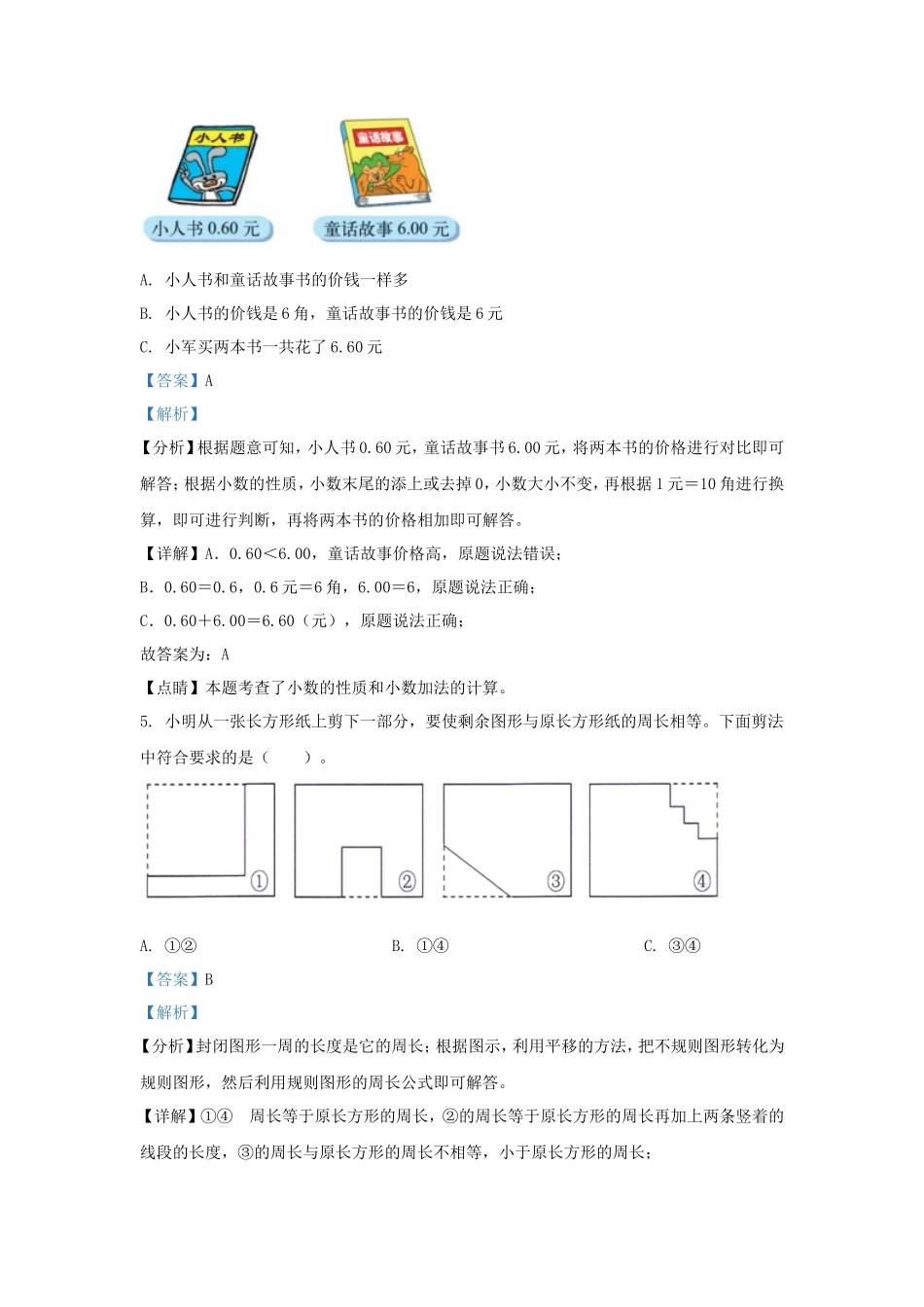 2022-2023学年北京市怀柔区北师大版三年级上册期末考试数学试卷及答案_第3页