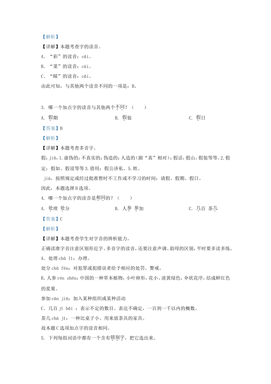 2022-2023学年北京市怀柔区三年级上学期期末考试语文试卷及答案_第2页