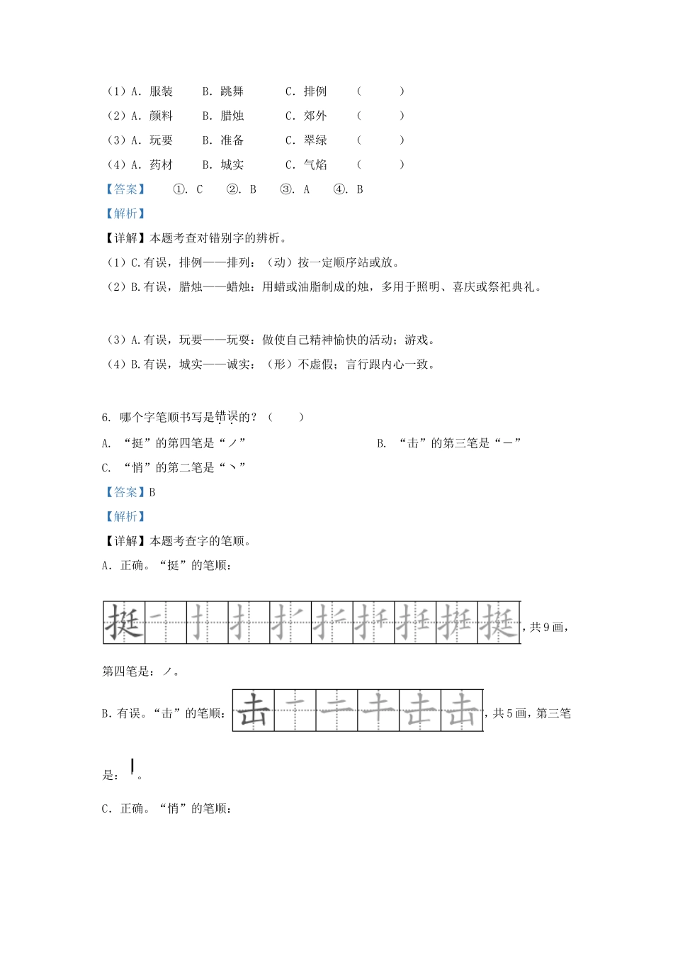 2022-2023学年北京市怀柔区三年级上学期期末考试语文试卷及答案_第3页