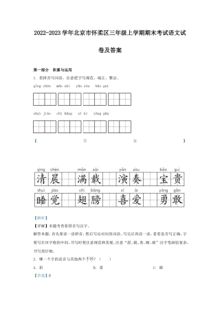 2022-2023学年北京市怀柔区三年级上学期期末考试语文试卷及答案
