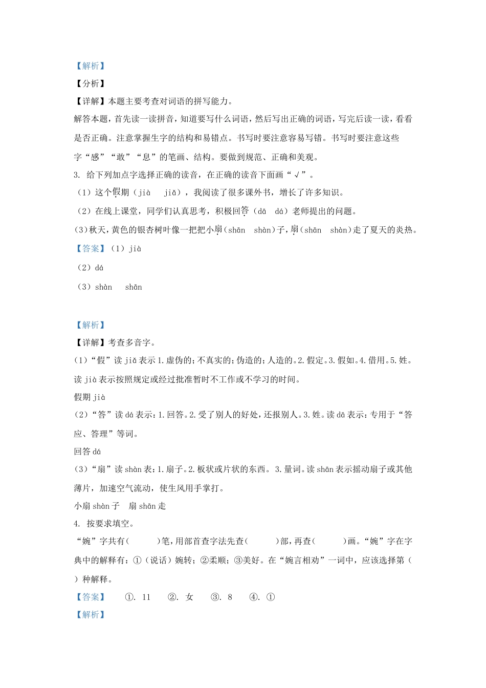 2022-2023学年北京市石昌平区部编版三年级上册期末考试语文试卷及答案_第2页