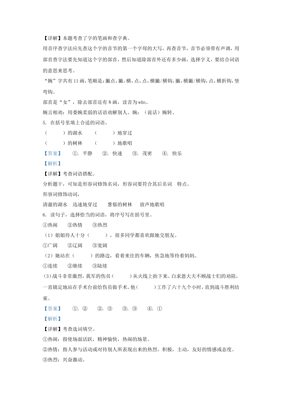 2022-2023学年北京市石昌平区部编版三年级上册期末考试语文试卷及答案_第3页