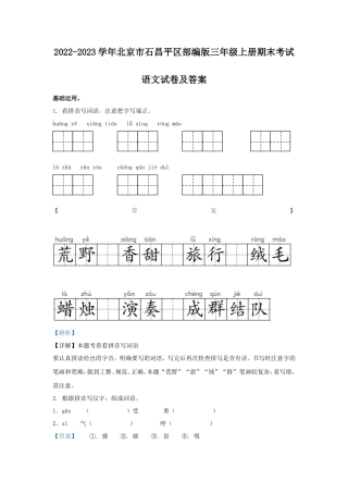 2022-2023学年北京市石昌平区部编版三年级上册期末考试语文试卷及答案