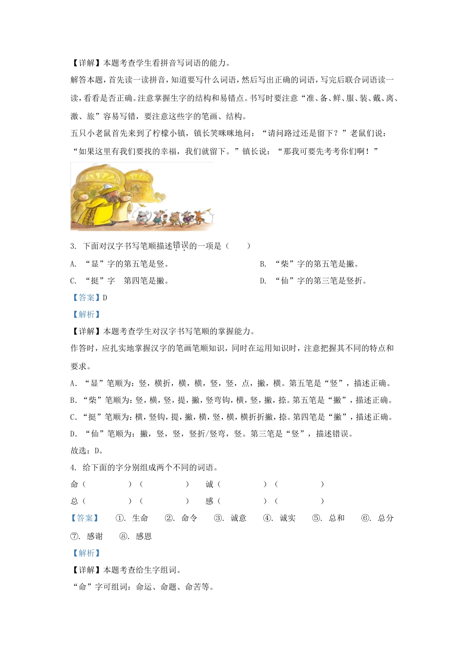 2022-2023学年北京市石景山区部编版三年级上册期末考试语文试卷及答案_第3页
