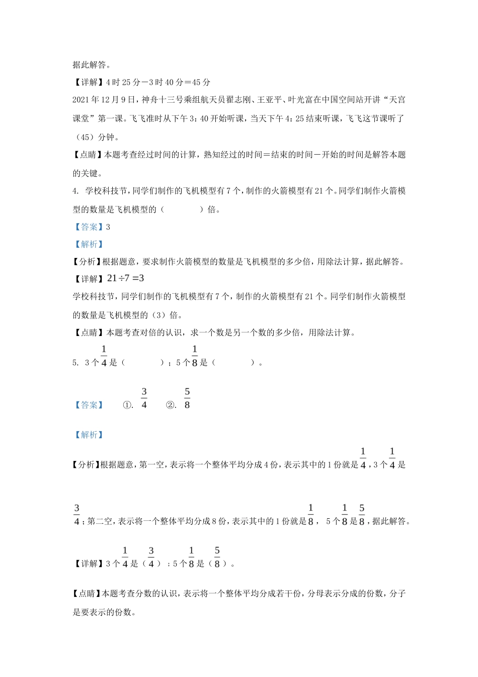 2022-2023学年北京市石景山区人教版三年级上册期末测试数学试卷及答案_第2页