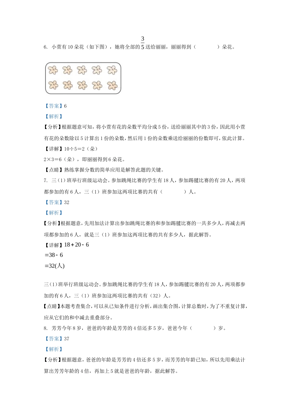 2022-2023学年北京市石景山区人教版三年级上册期末测试数学试卷及答案_第3页