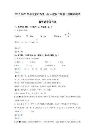 2022-2023学年北京市石景山区人教版三年级上册期末测试数学试卷及答案