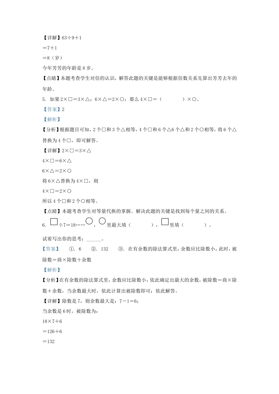 2022-2023学年北京市顺义区北京版三年级上册期末数学试卷及答案_第2页