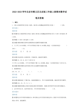 2022-2023学年北京市顺义区北京版三年级上册期末数学试卷及答案