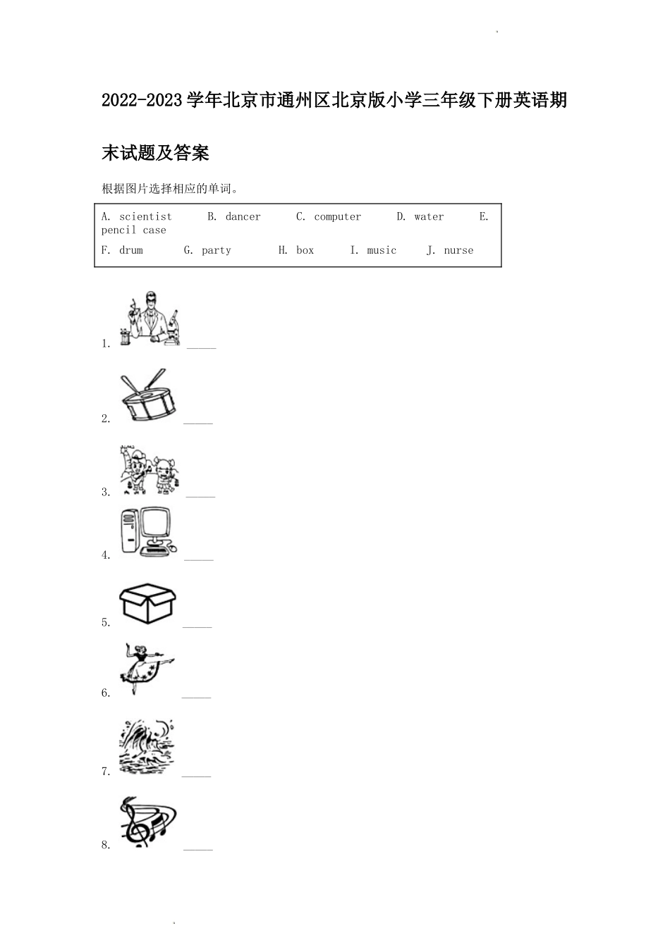 2022-2023学年北京市通州区北京版小学三年级下册英语期末试题及答案_第1页