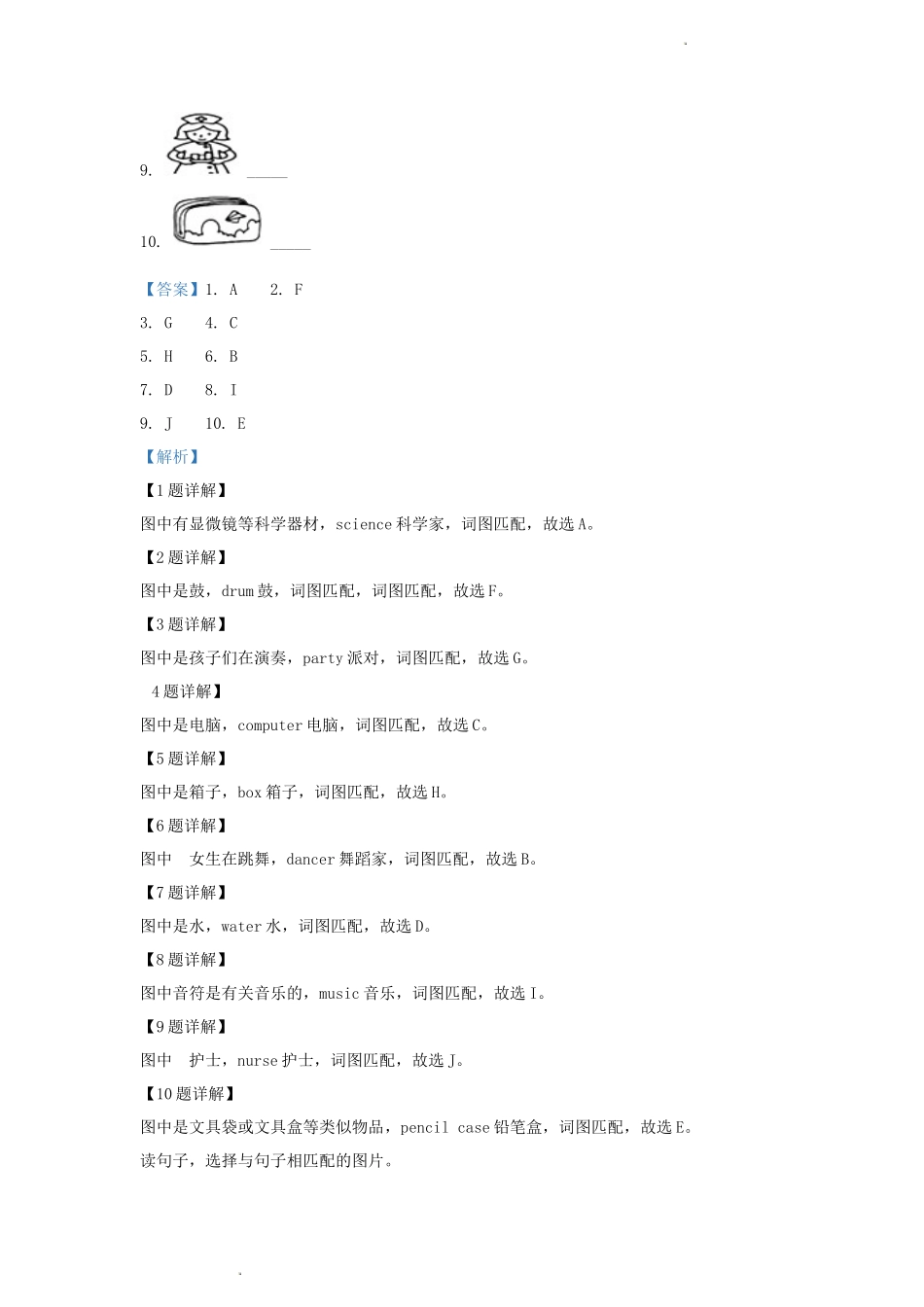 2022-2023学年北京市通州区北京版小学三年级下册英语期末试题及答案_第2页