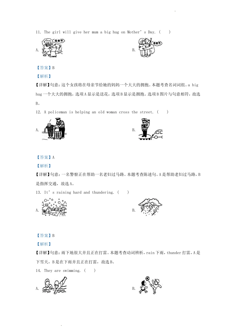 2022-2023学年北京市通州区北京版小学三年级下册英语期末试题及答案_第3页