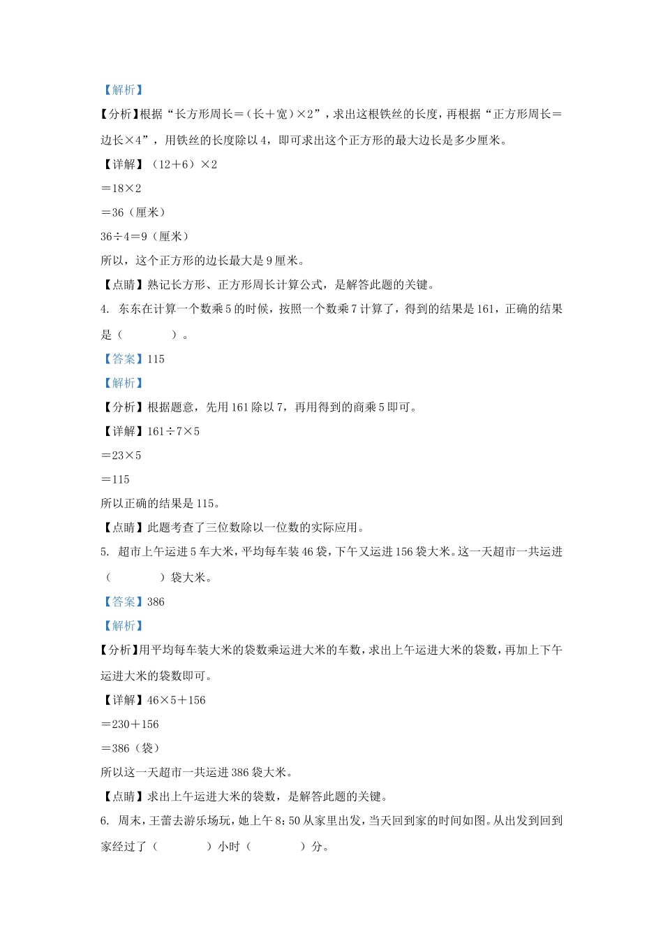 2022-2023学年北京市通州区三年级上册期末数学试卷及答案_第2页