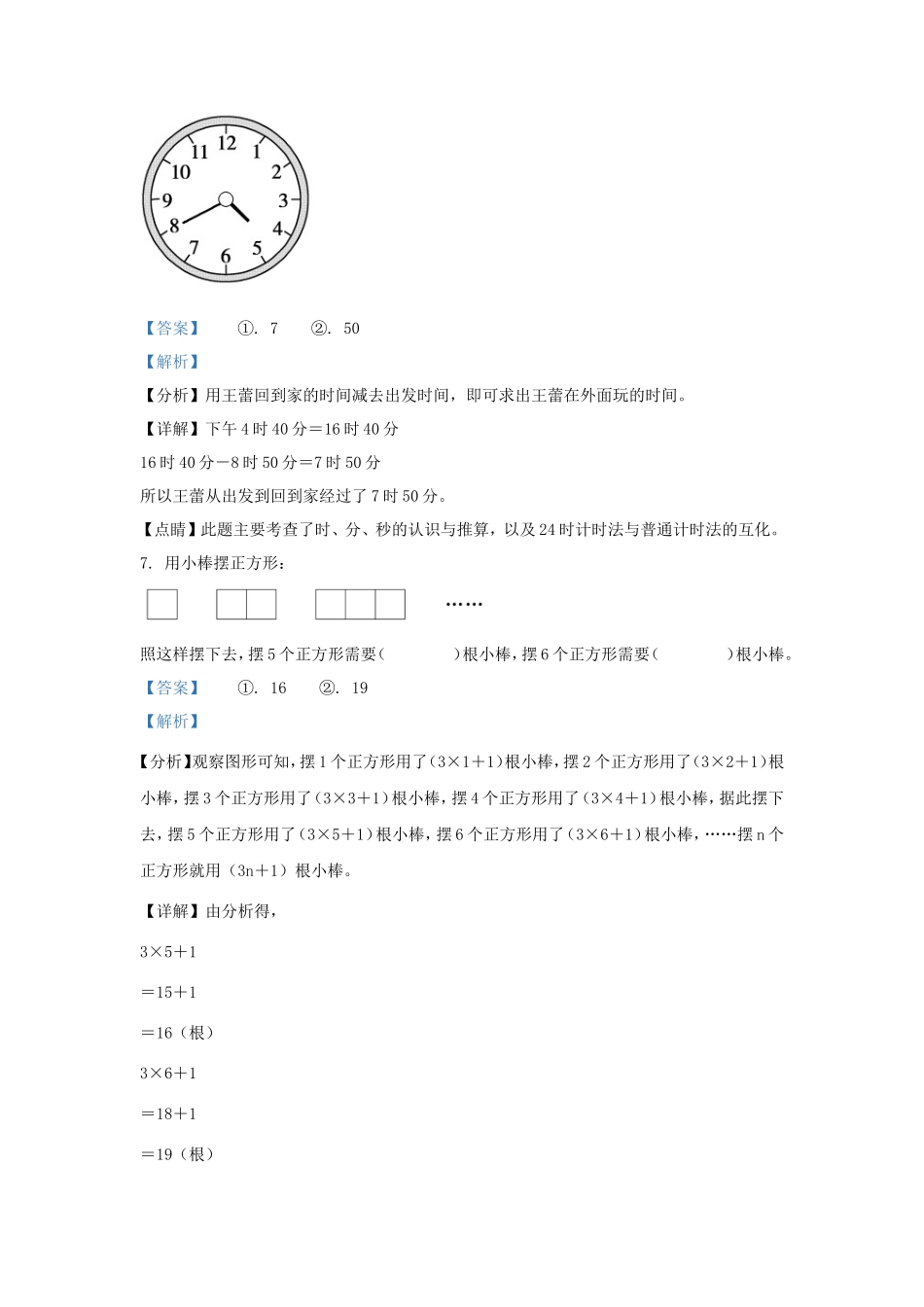 2022-2023学年北京市通州区三年级上册期末数学试卷及答案_第3页