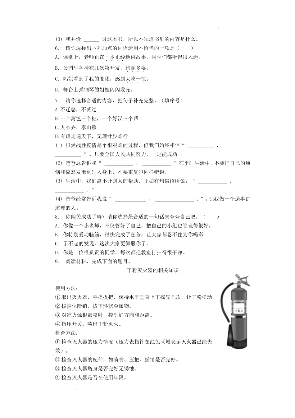 2022-2023学年北京市通州区三年级上学期期末语文试卷及答案_第2页