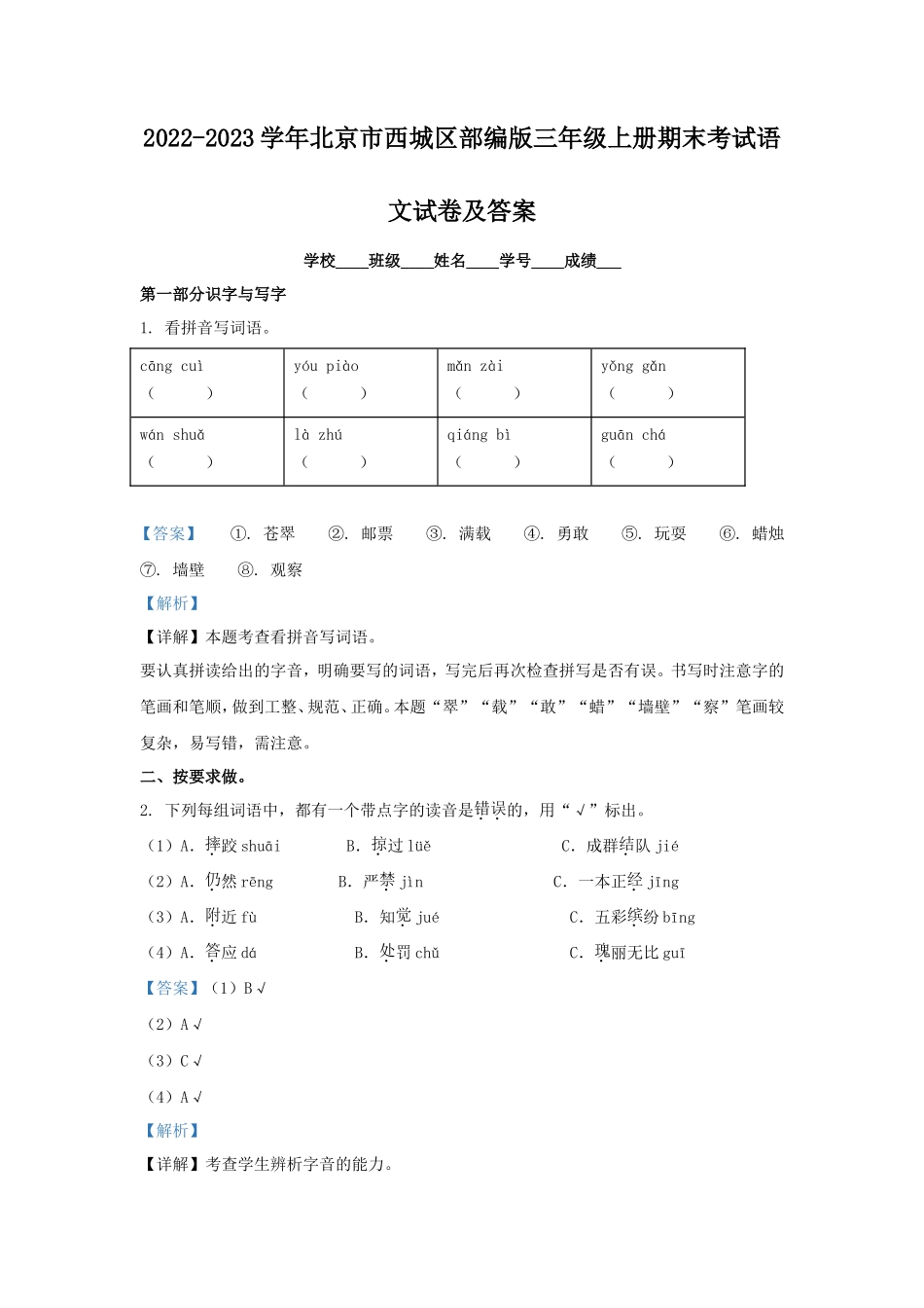 2022-2023学年北京市西城区部编版三年级上册期末考试语文试卷及答案_第1页
