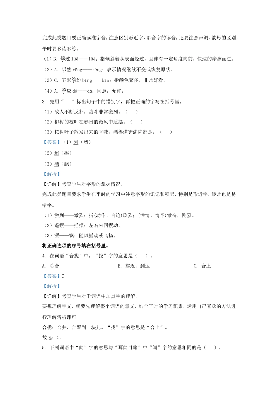 2022-2023学年北京市西城区部编版三年级上册期末考试语文试卷及答案_第2页