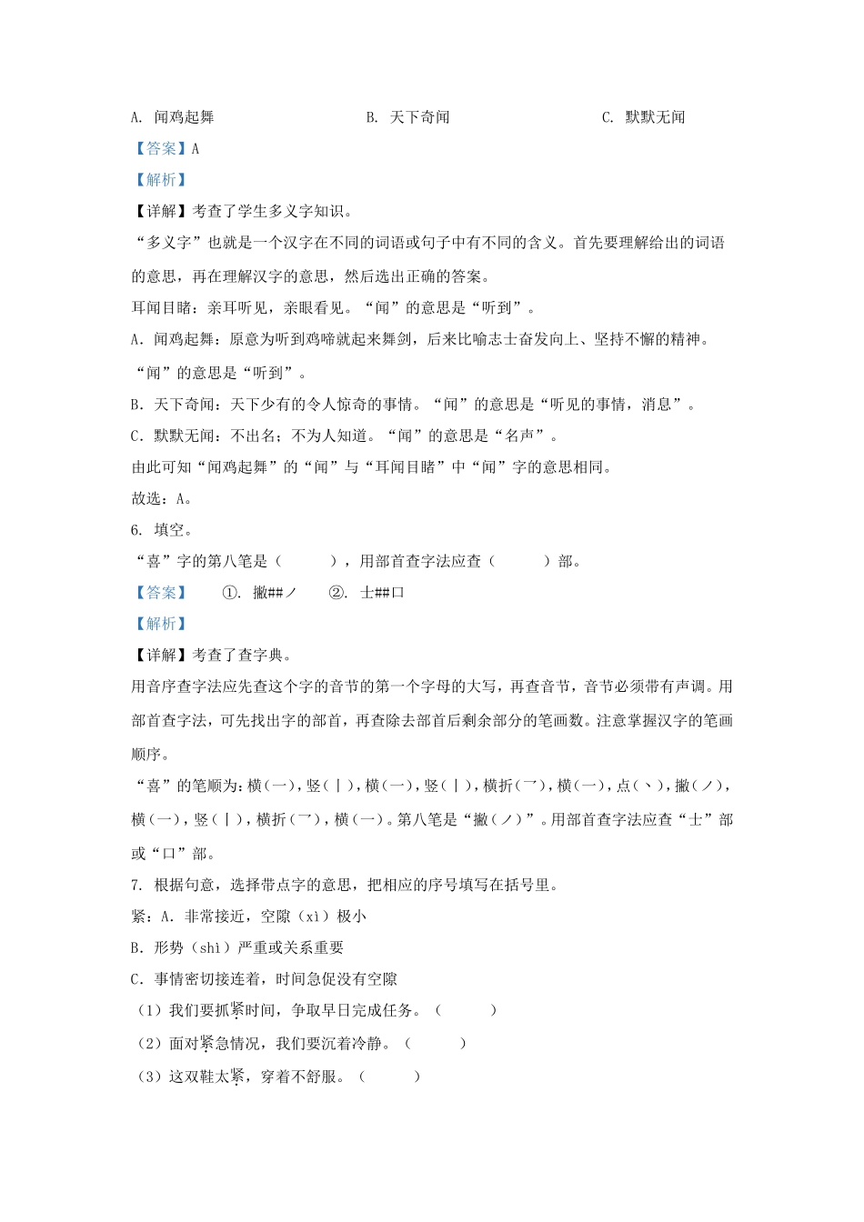 2022-2023学年北京市西城区部编版三年级上册期末考试语文试卷及答案_第3页