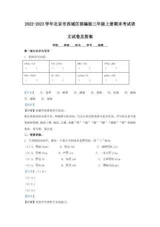 2022-2023学年北京市西城区部编版三年级上册期末考试语文试卷及答案