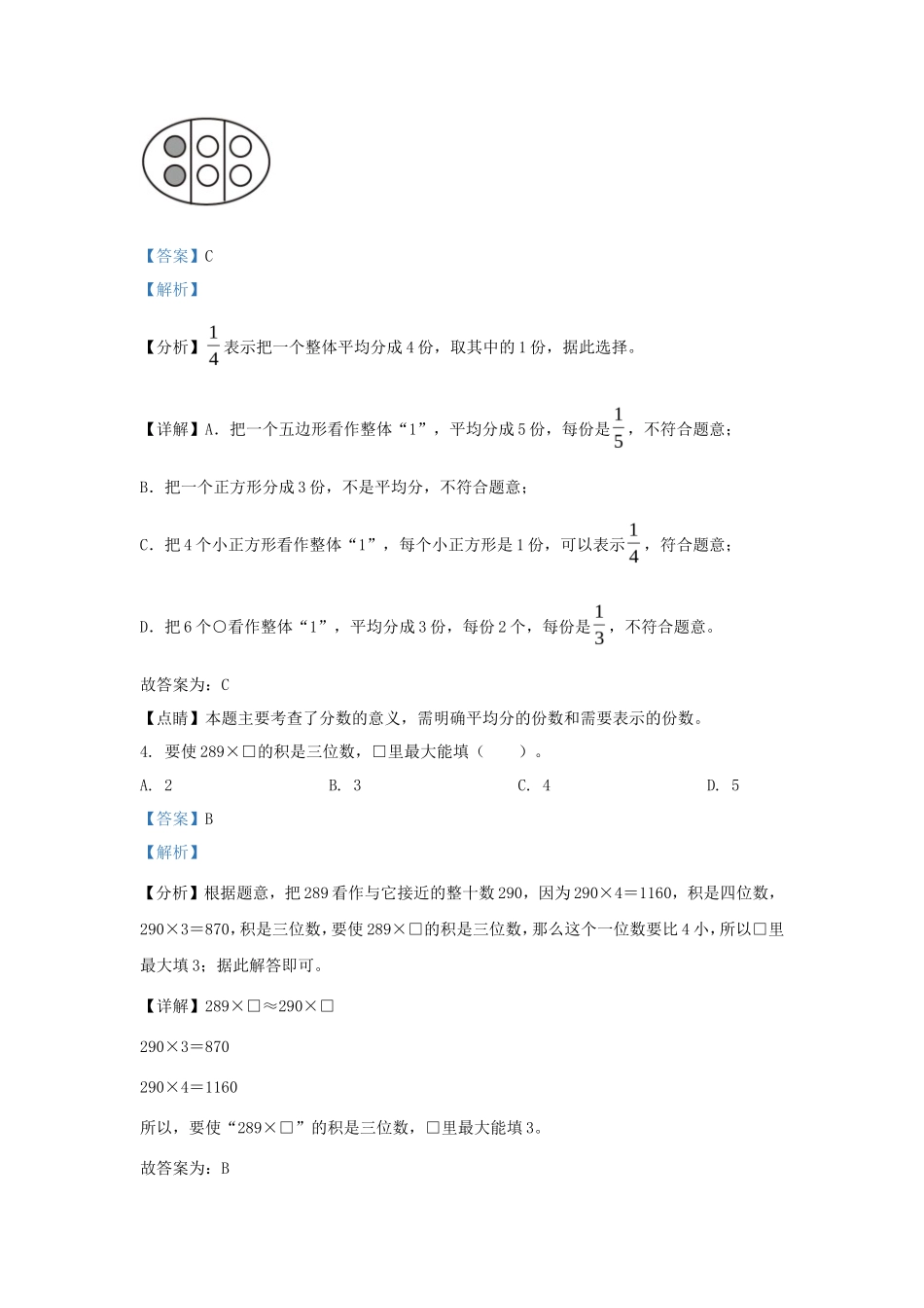 2022-2023学年北京市西城区人教版三年级上册期末考试数学试卷及答案_第2页