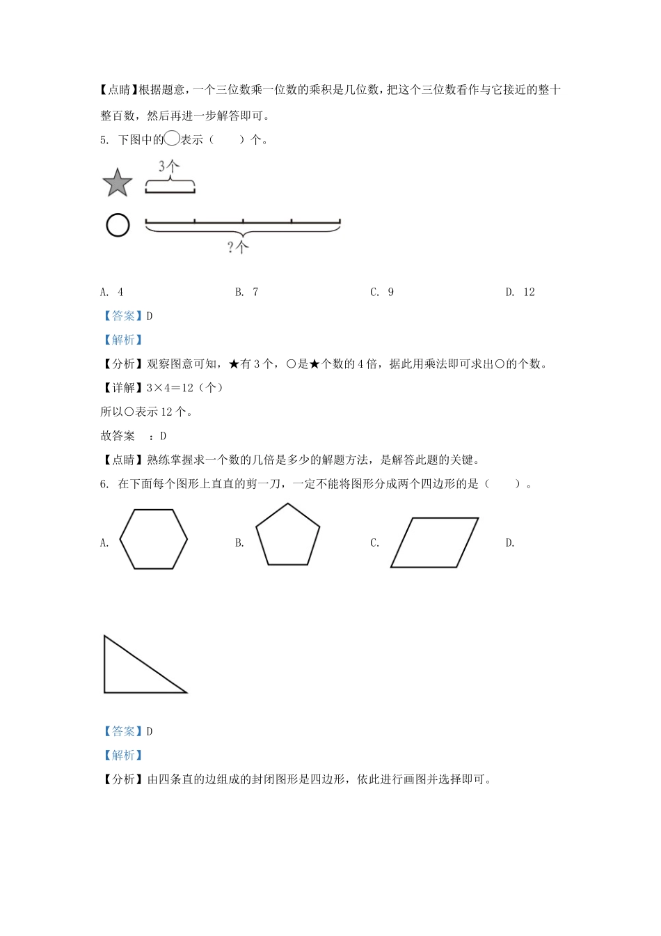 2022-2023学年北京市西城区人教版三年级上册期末考试数学试卷及答案_第3页