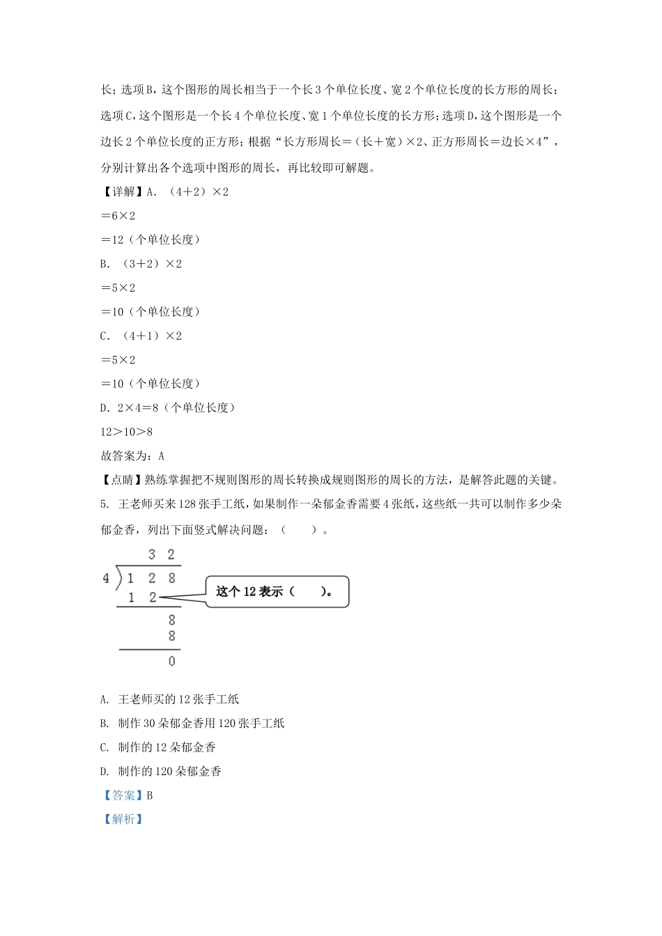 2022-2023学年北京市延庆区北京版三年级上册期末数学试卷及答案_第3页