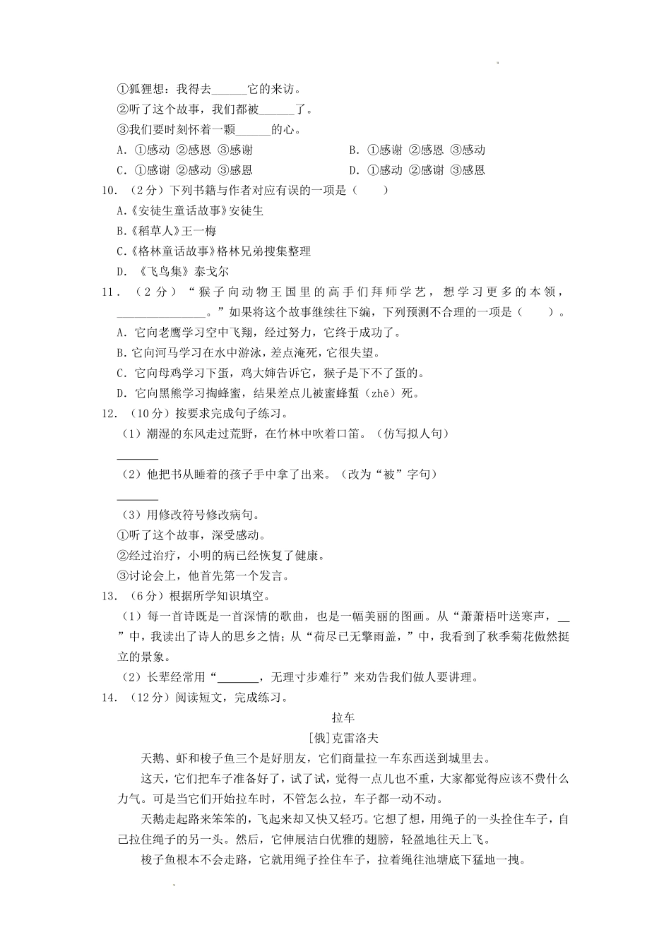 2022-2023学年福建省福州市福清市三年级上学期期中练习语文试题及答案_第2页