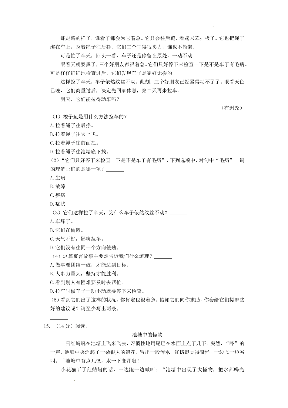 2022-2023学年福建省福州市福清市三年级上学期期中练习语文试题及答案_第3页