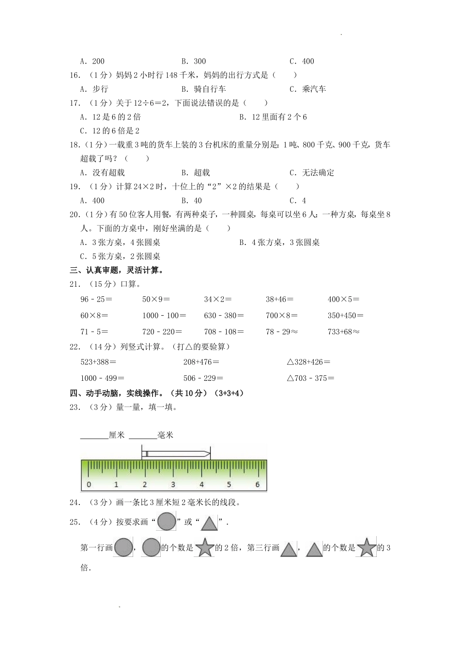 2022-2023学年福建省福州市福清市三年级上学期期中数学试卷及答案_第2页