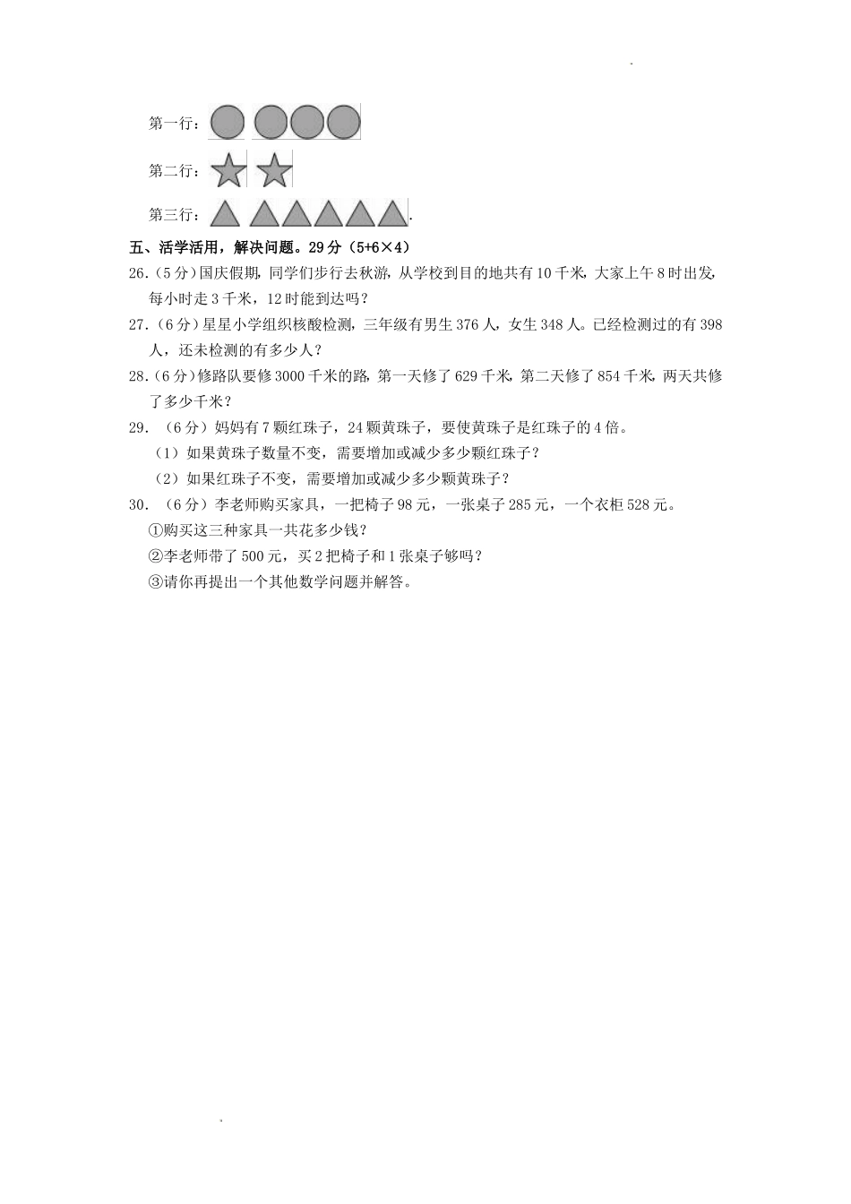 2022-2023学年福建省福州市福清市三年级上学期期中数学试卷及答案_第3页